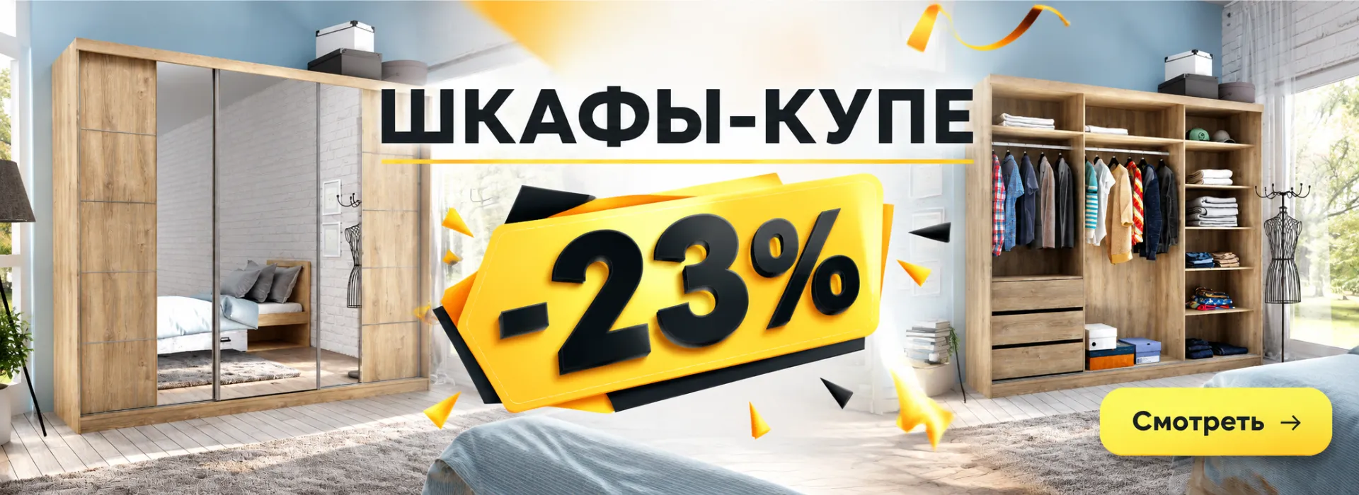 -23% на 30